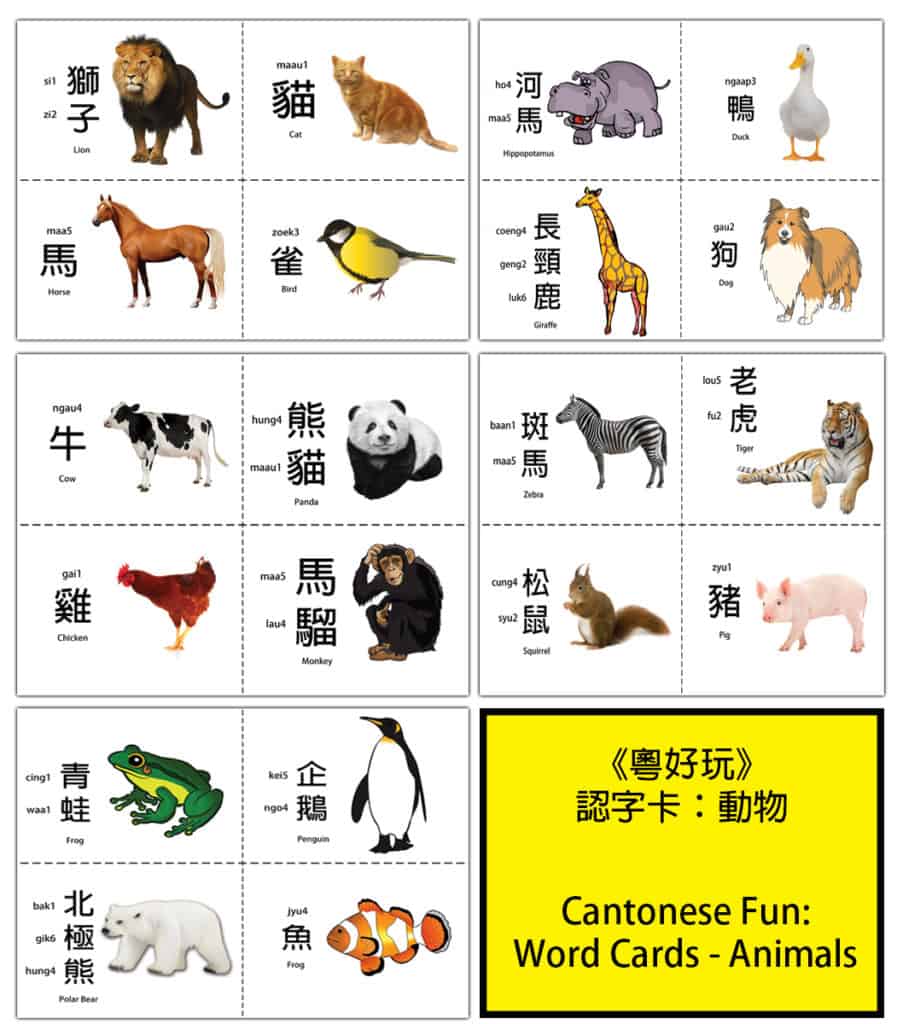 cantonese fun poster animals