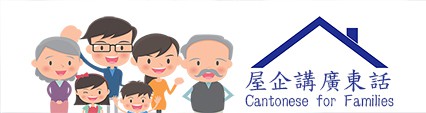 Cantonese For Families