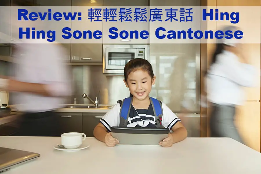 Review: 輕輕鬆鬆廣東話Hing Hing Sone Sone Cantonese Learning Programme