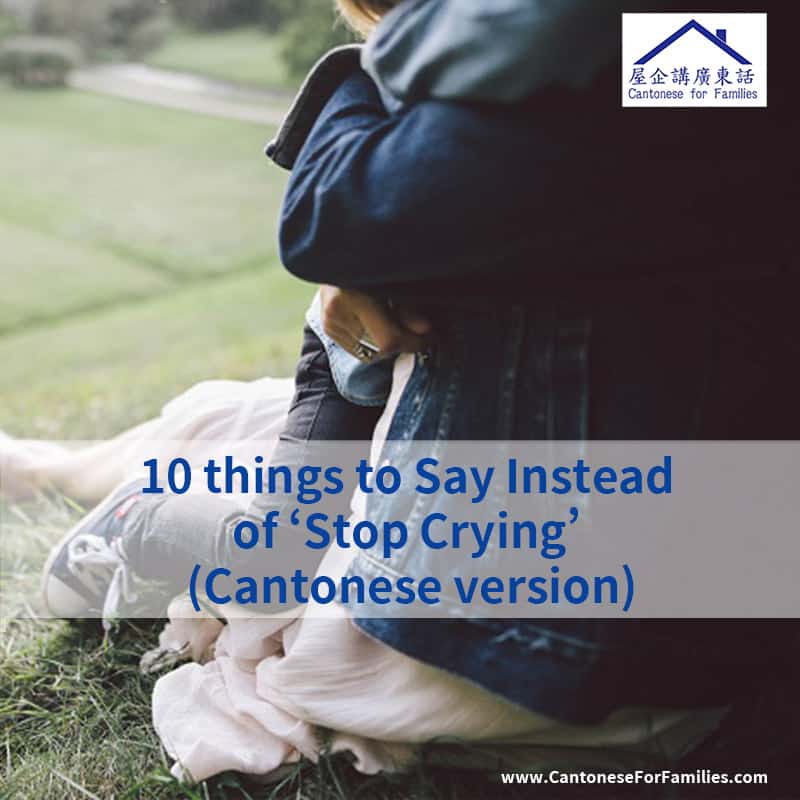10 things to Say Instead of Stop Crying (Cantonese version)