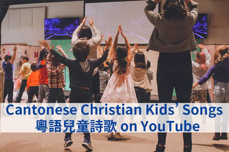 Cantonese Christian Kids' Songs 粵語兒童詩歌 on YouTube