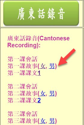 美洲華語故事廣東話錄音Meizhou Story Cantonese Story Recording