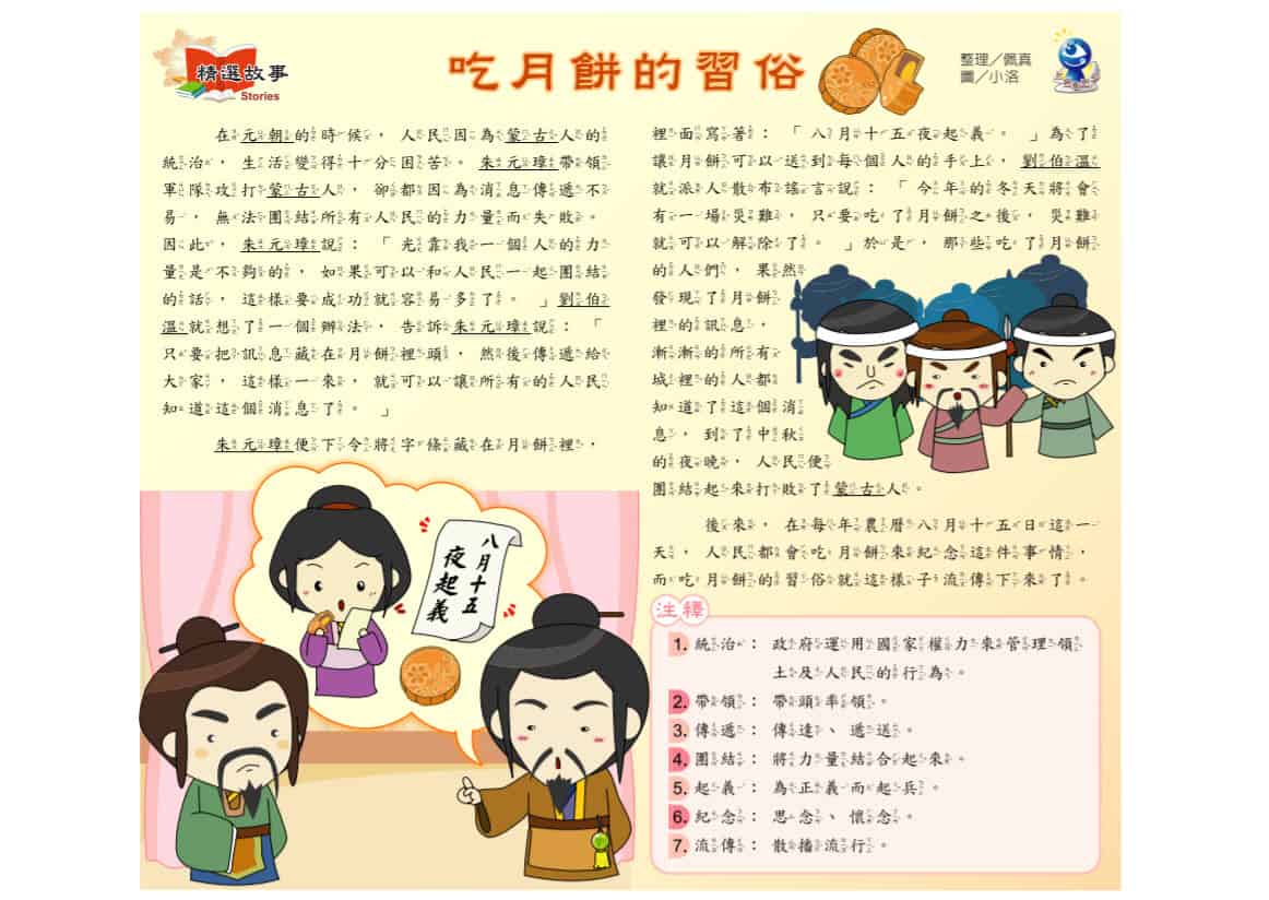 Mid Autumn Festival - Cantonese Teaching Activities 中秋節粵語教材 - Cantonese ...