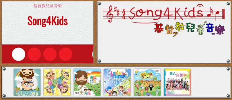 Songs4Kids 基督教兒童音樂: A Catalog of Christian Kids' Music in Hong Kong