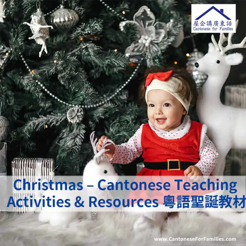 Christmas -  Cantonese Teaching Activities & Resources 粵語聖誕教材