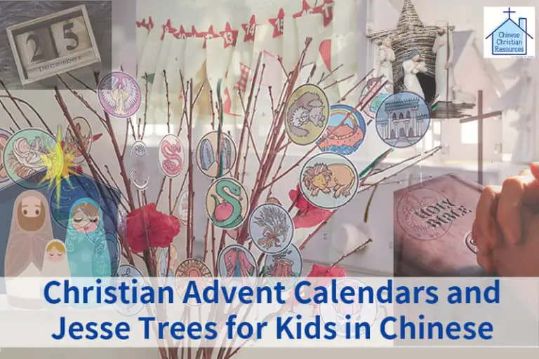 Christian Advent Calendars and Jesse Trees for Kids in Chinese