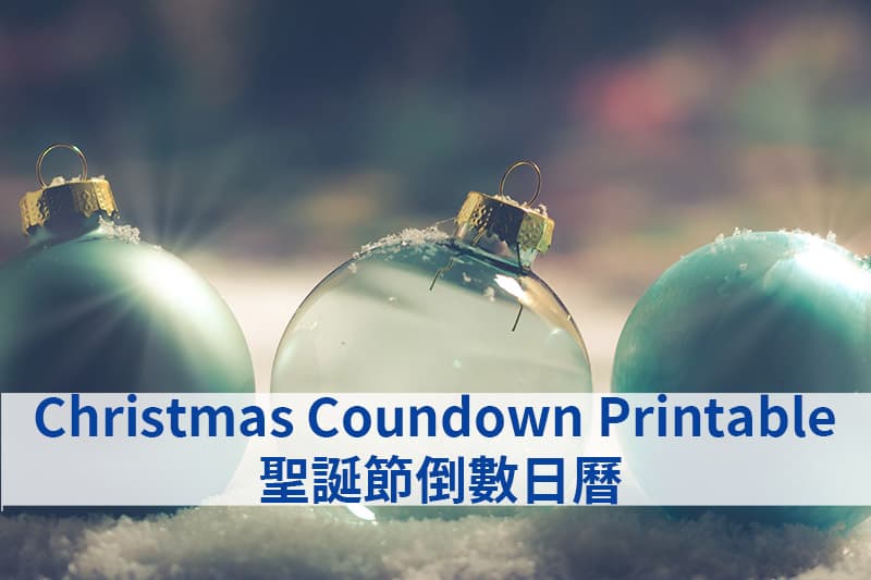 Christmas Countdown Calendar Printable 聖誕節倒數日曆