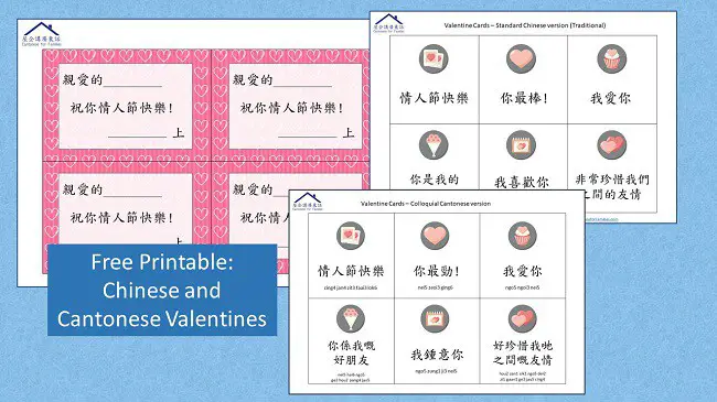情人節卡片中文粵語 valentine's day card Cantonese chinese
