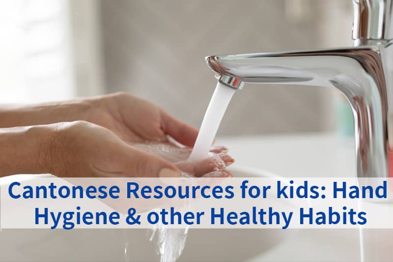 Cantonese Resources for kids: Hand Hygiene and other Healthy Habits