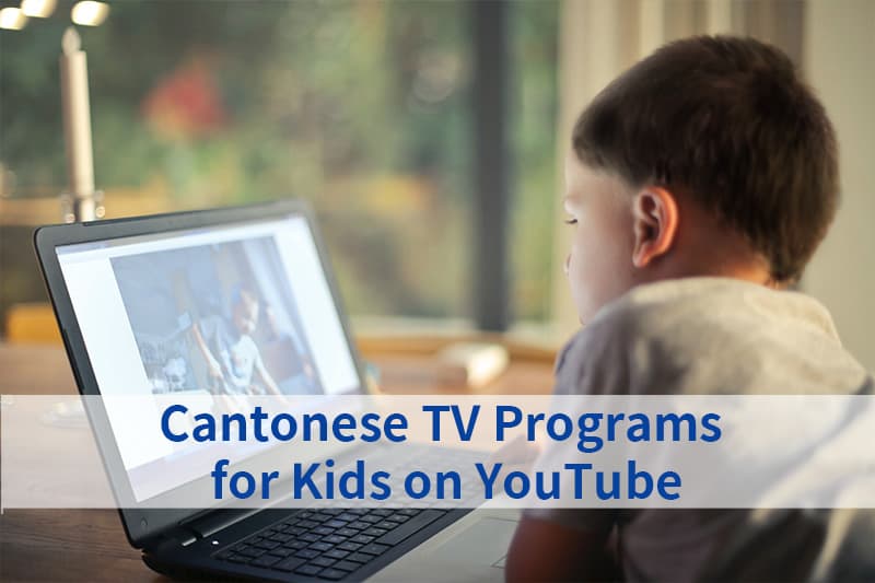 Cantonese TV Programs for Kids on YouTube