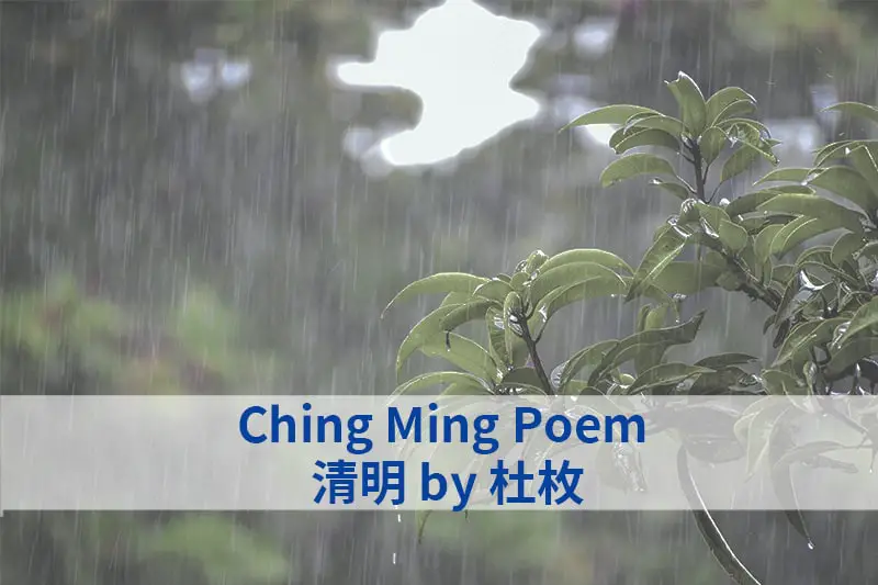Ching Ming Poem 清明 by 杜枚