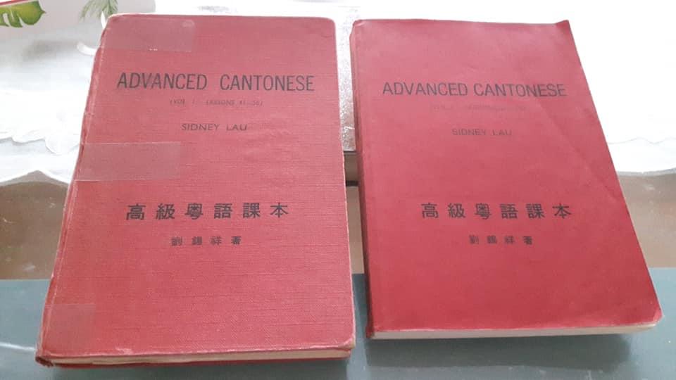 高級粵語課本 Advanced Cantonese 1 and 2 by Sydney Lau 