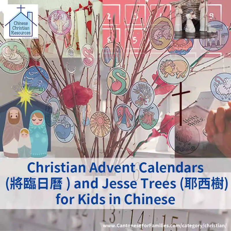 Christian Advent Calendars and Jesse Trees for Kids in Chinese