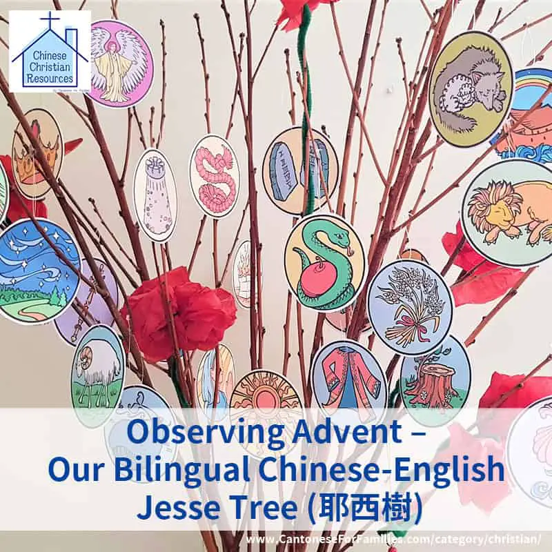 Observing Advent - Our Bilingual Chinese-English Jesse Tree (耶西樹)