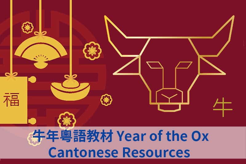 Year of the Ox Cantonese Resources 牛年粵語教材