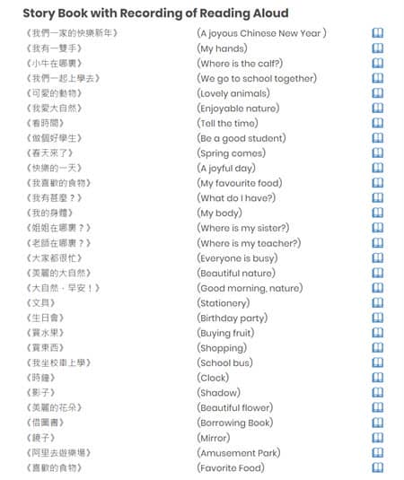 非華語學生自學資源 故事書 —— 開心聽、用心讀