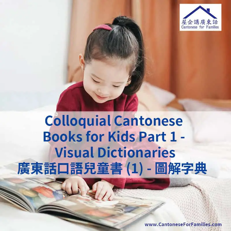 Colloquial Cantonese Books for Kids Part 1 - Visual Dictionaries