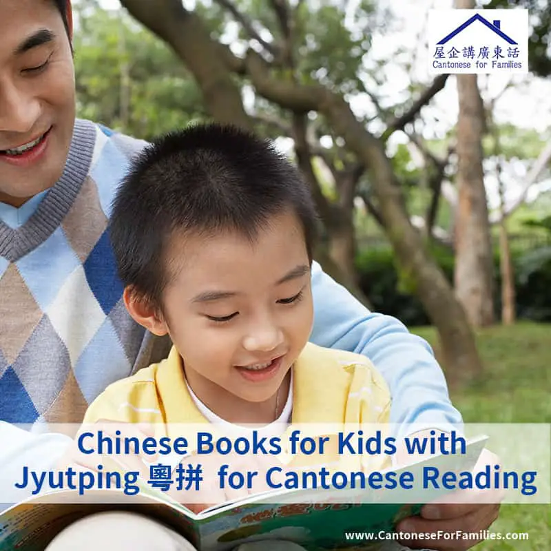 Chinese Books For Kids With Jyutping 粵拼 for Cantonese Reading