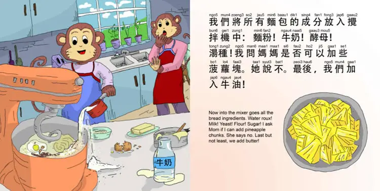 小廚師與菠蘿包 - Cooking Baby Makes Pineapple Buns Frita Von Fable 