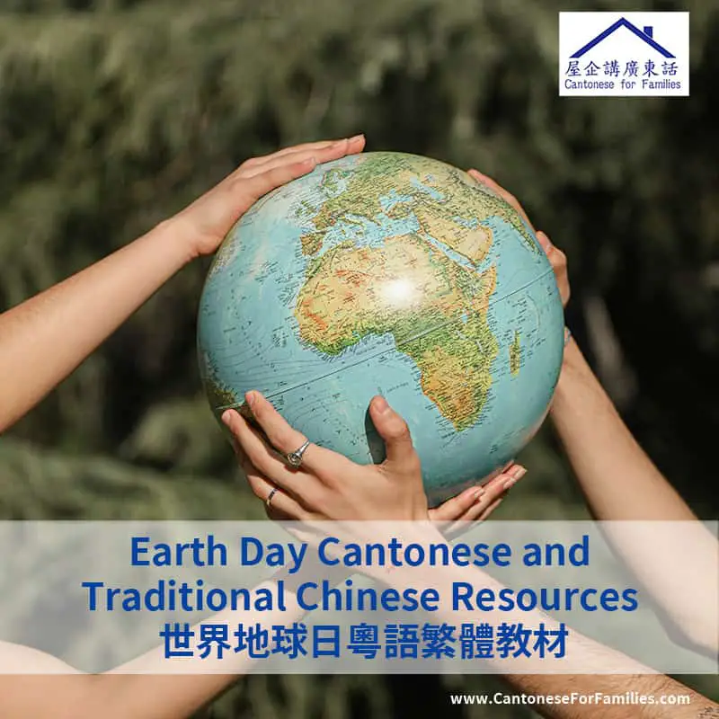 Earth Day Cantonese and Traditional Chinese Resources 世界地球日粵語繁體教材