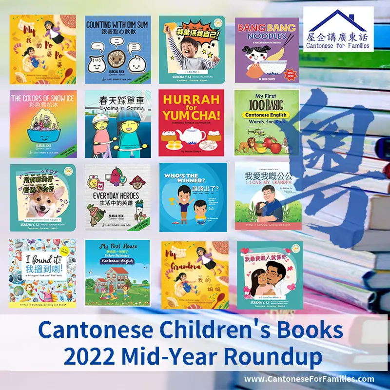 Cantonese Children's Books 2022 Mid-Year Roundup
