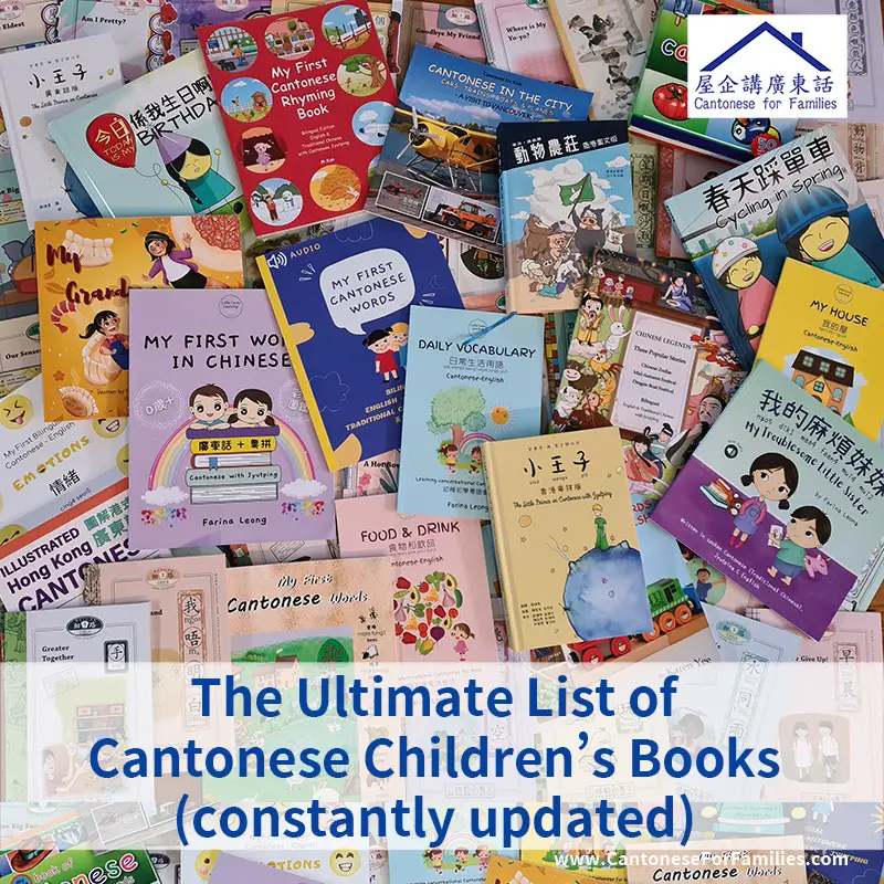 The Ultimate List of Cantonese Children's Books (constantly updated)